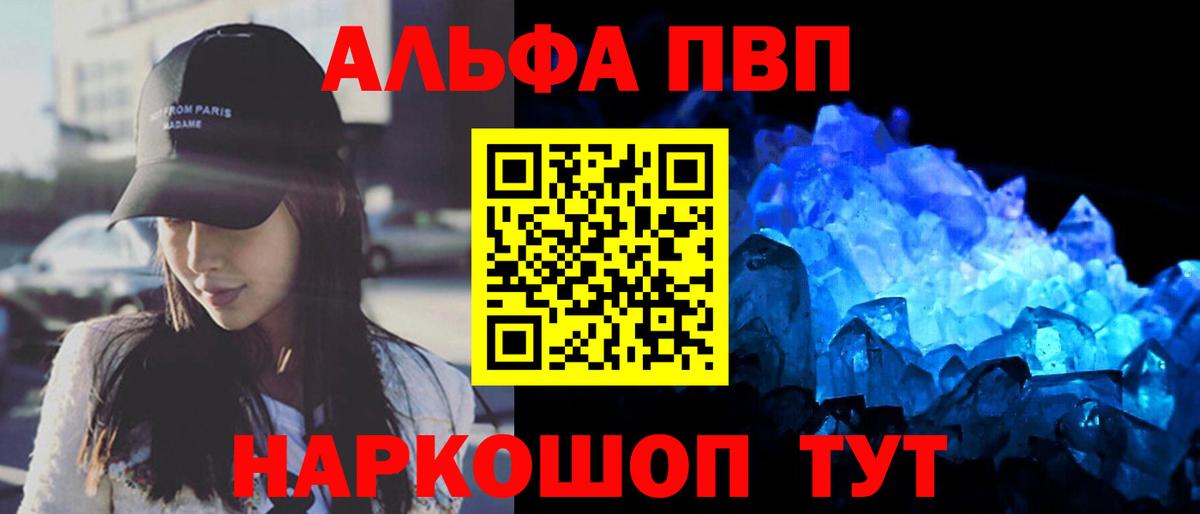 A-PVP кристаллы Новоалтайск