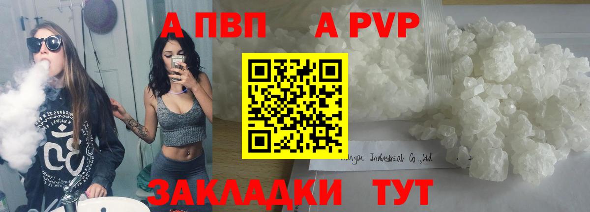 А ПВП кристаллы  Альфа ПВП Соль  Alpha-PVP Соль  A PVP  Новоалтайск  Вход с VPN 