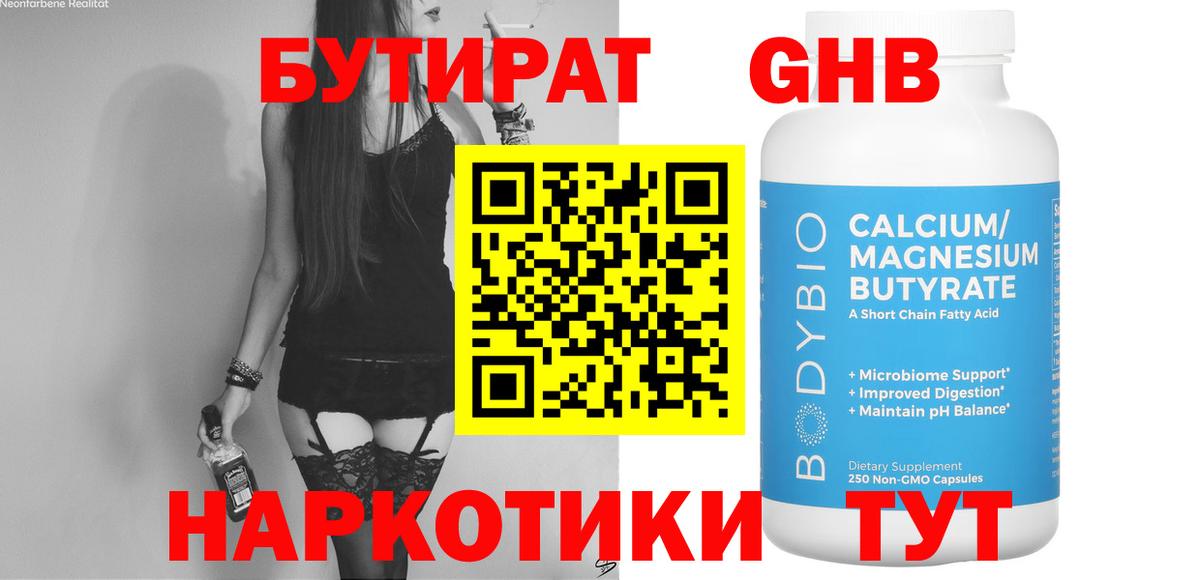 БУТИРАТ буратино Новоалтайск