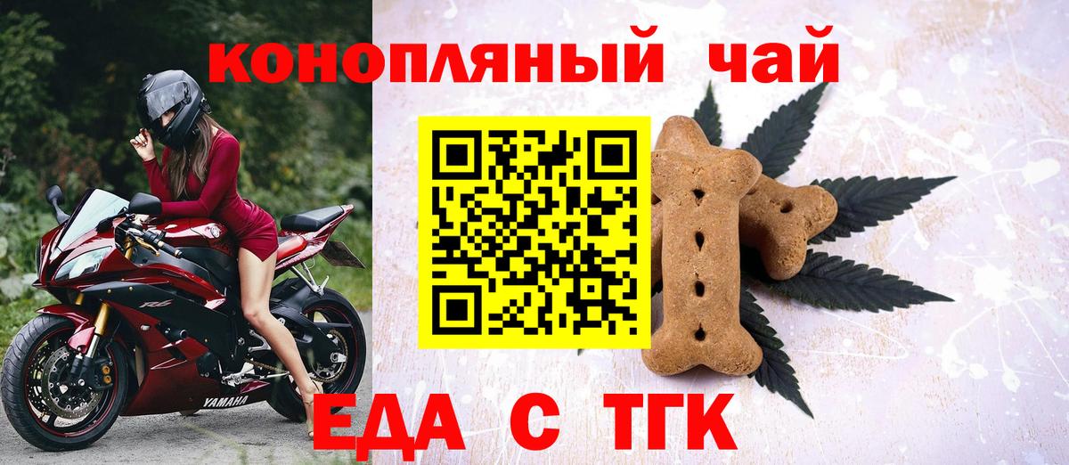 Еда ТГК марихуана  Вход с VPN  Новоалтайск 