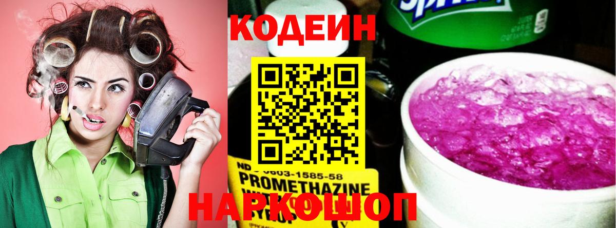 Кодеин напиток Lean (лин) Новоалтайск