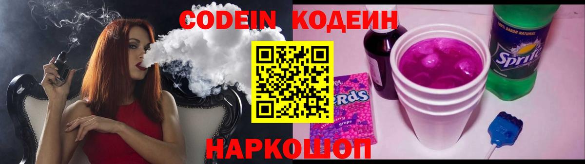 Новоалтайск  Кодеиновый сироп Lean Purple Drank  Codein Purple Drank  Вход с VPN 