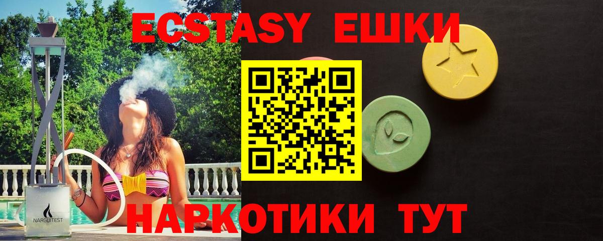 Экстази 250 мг Новоалтайск