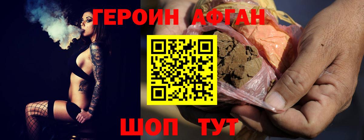 Героин Афган Новоалтайск